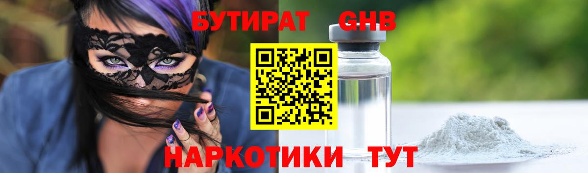 БУТИРАТ жидкий экстази Кизилюрт