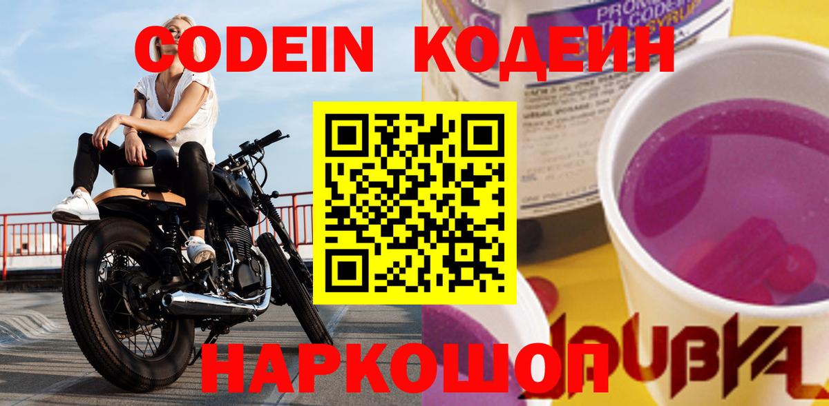 Кодеин напиток Lean (лин)  Вход с VPN  Кизилюрт 