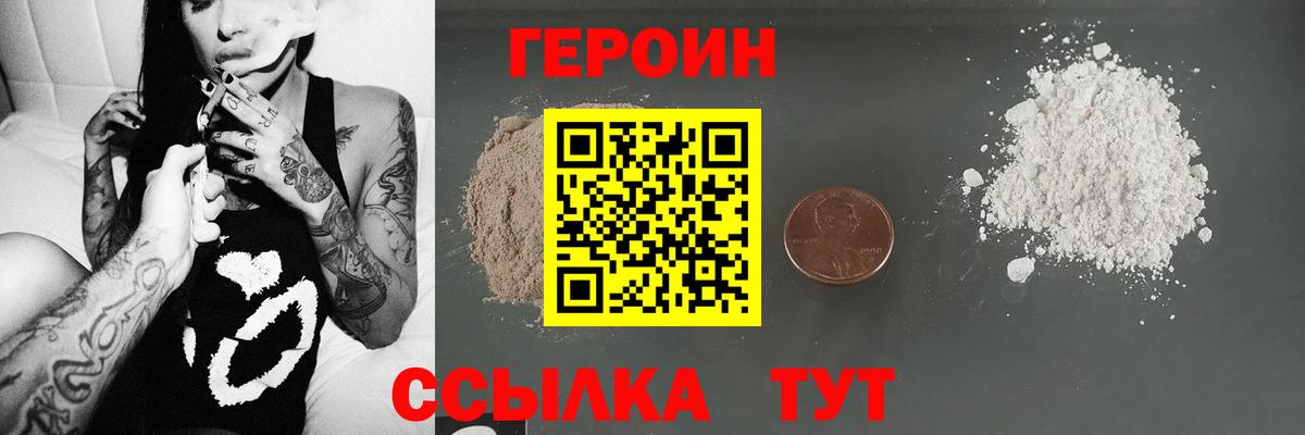 ГЕРОИН Heroin  Вход с VPN  Героин  Кизилюрт 