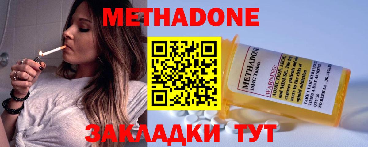 МЕТАДОН methadone  Вход с VPN  Кизилюрт 